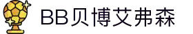 中国·BB贝博艾弗森(股份)有限公司-官方网站